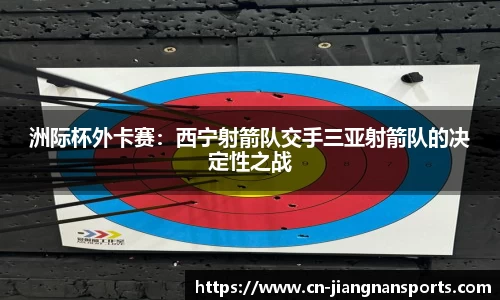 江南体育